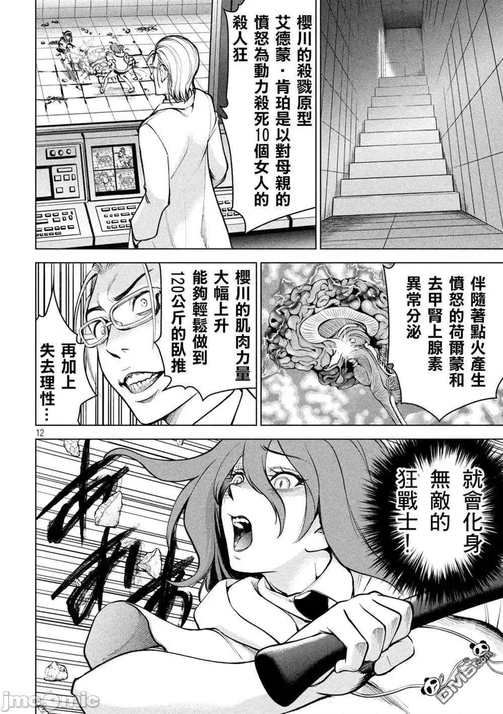 被恶魔附身的少女 Satanophany 161-170 第10页