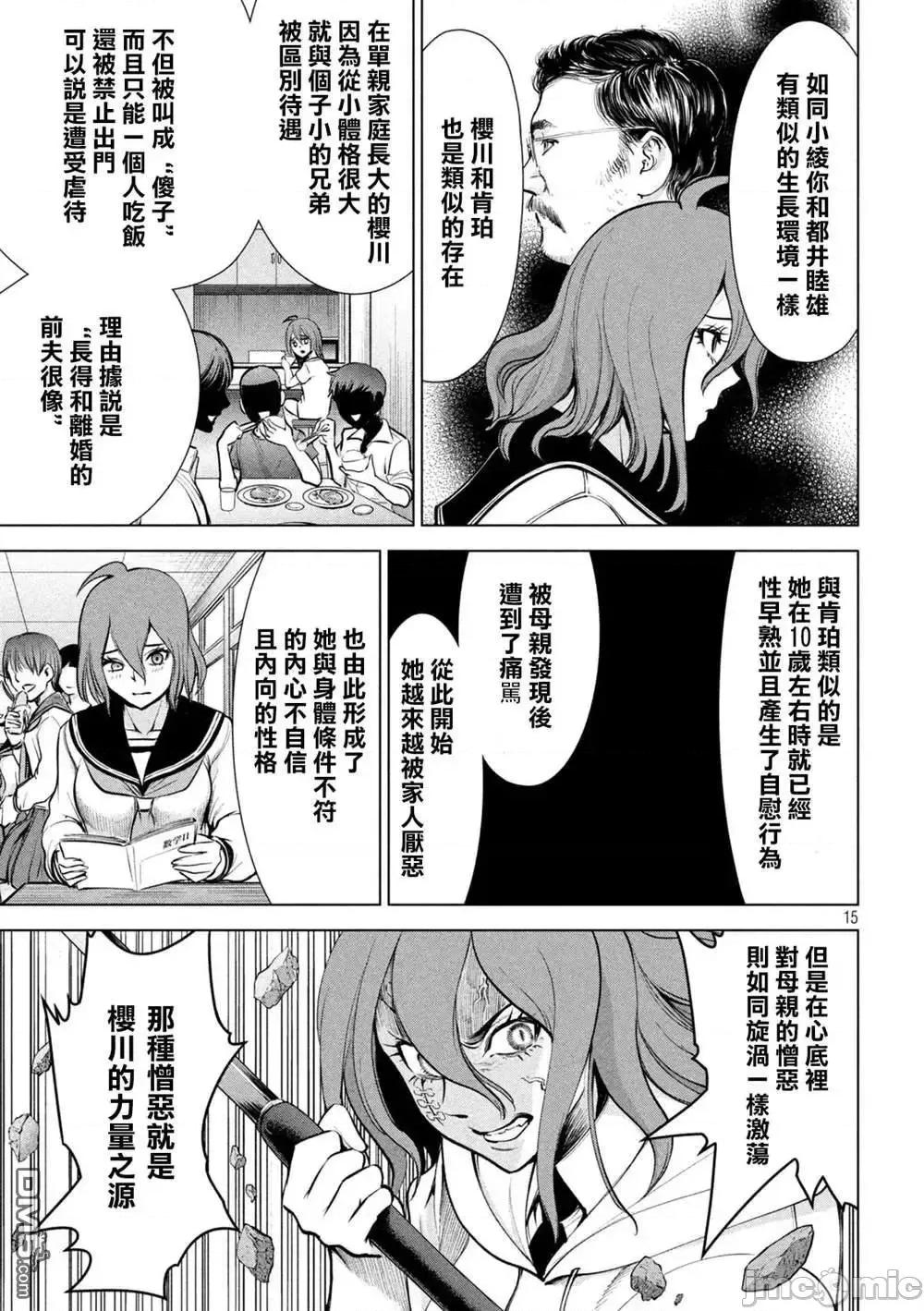 被恶魔附身的少女 Satanophany 161-170 第13页