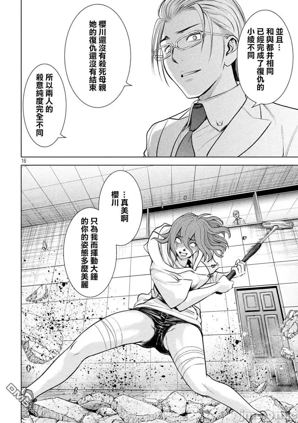 被恶魔附身的少女 Satanophany 161-170 第14页