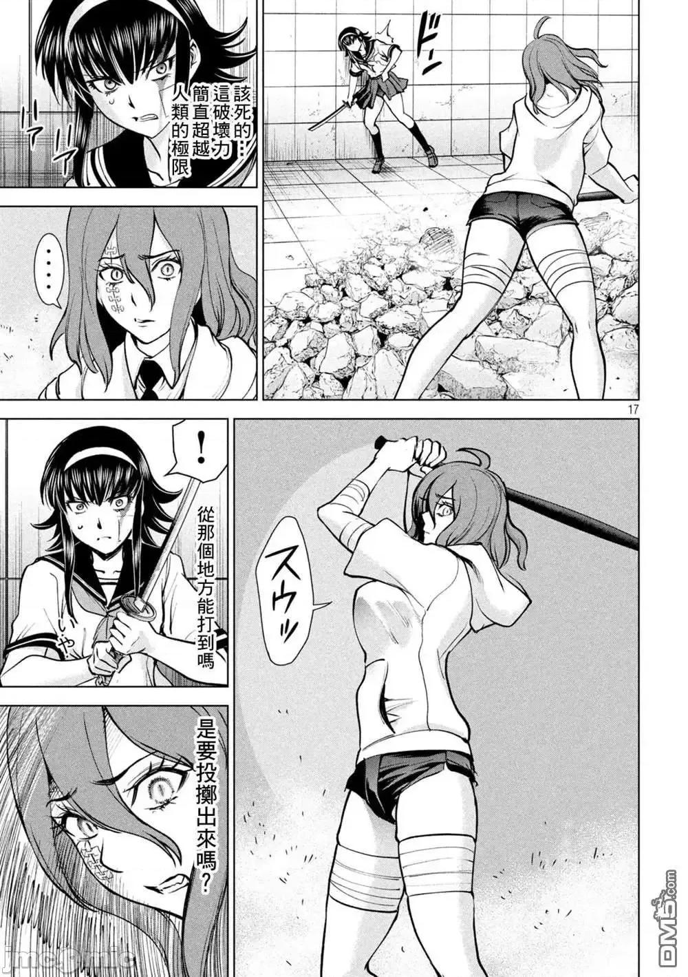 被恶魔附身的少女 Satanophany 161-170 第15页