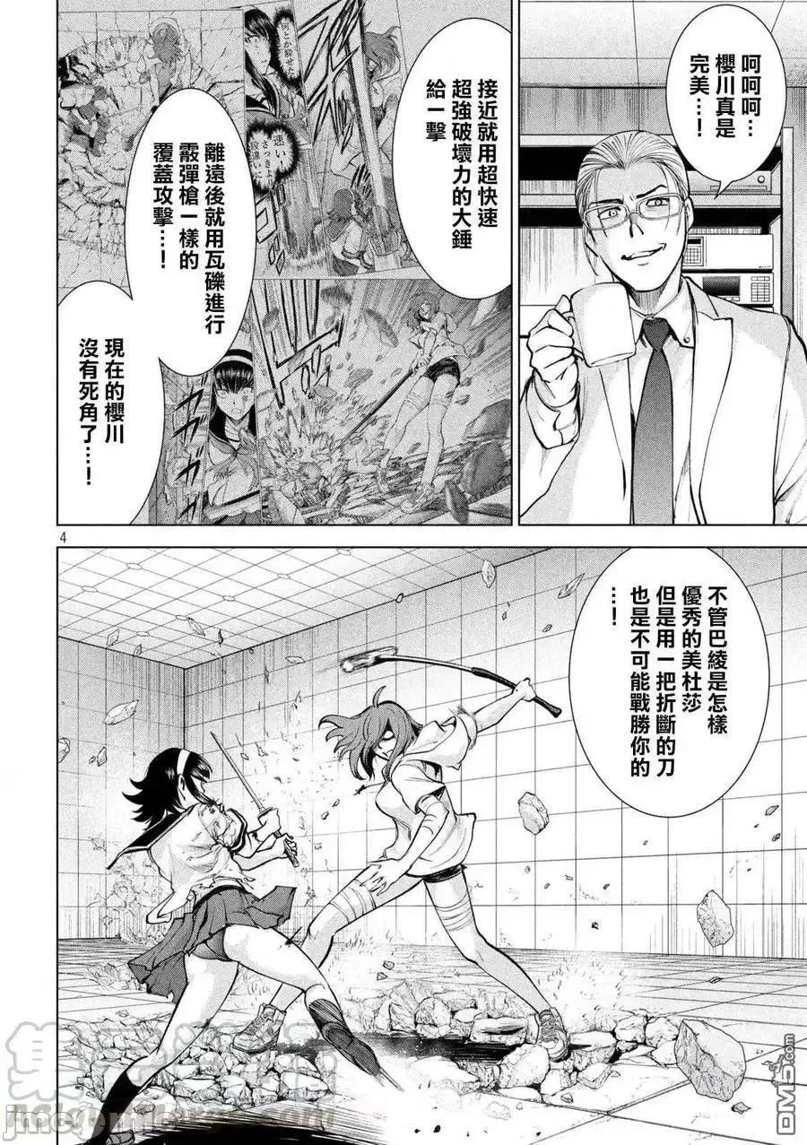 被恶魔附身的少女 Satanophany 161-170 第21页