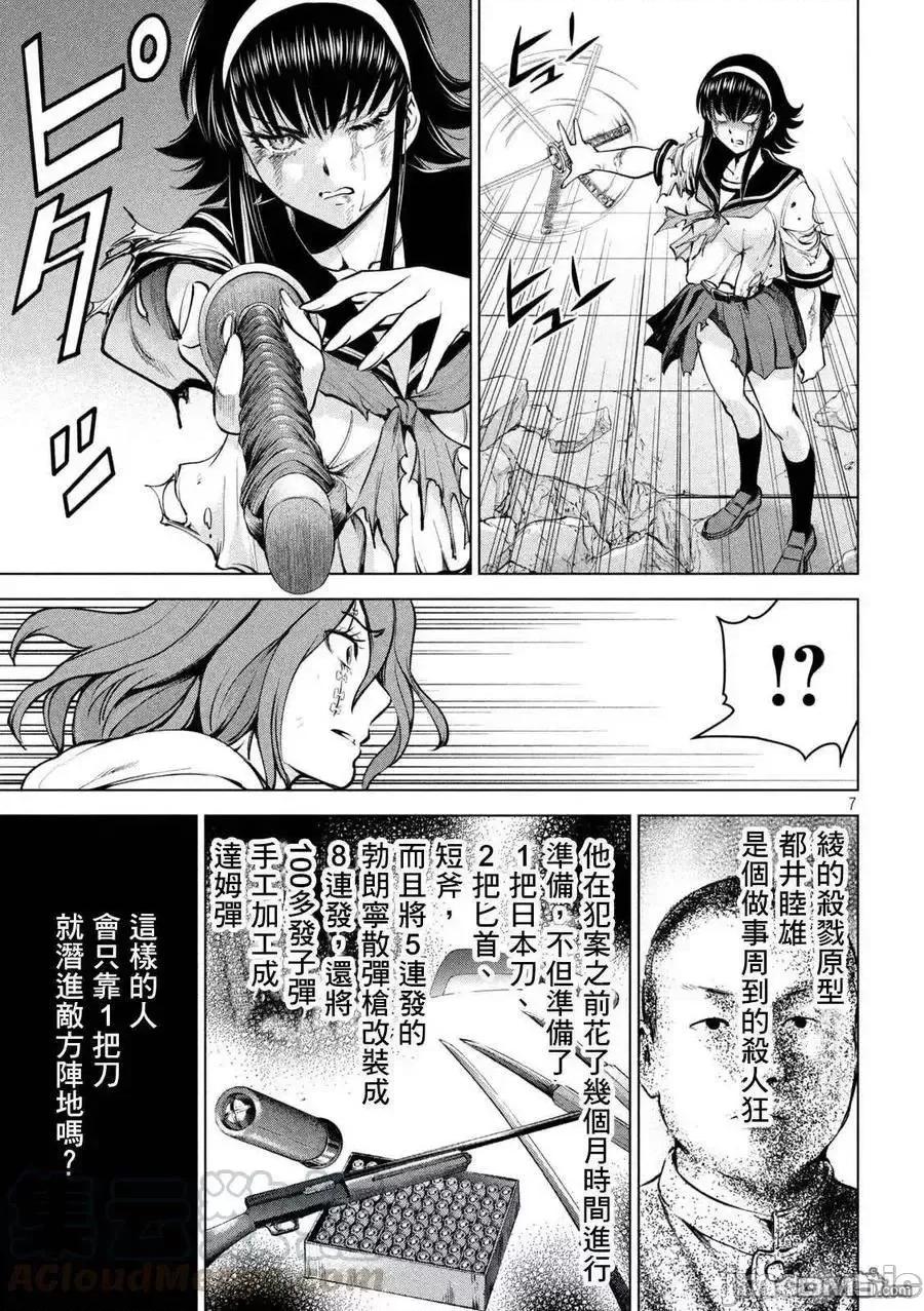 被恶魔附身的少女 Satanophany 161-170 第24页