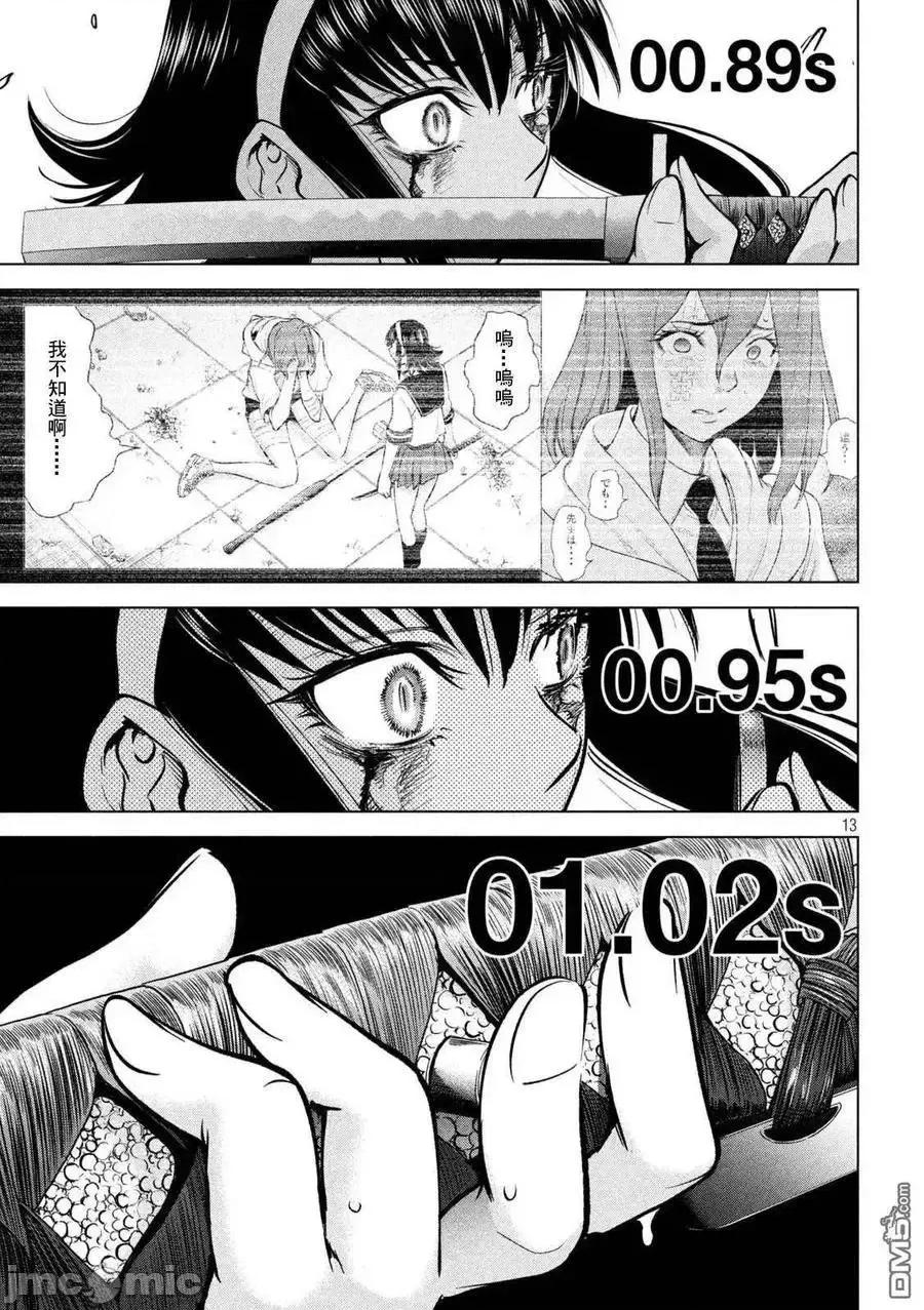被恶魔附身的少女 Satanophany 161-170 第29页