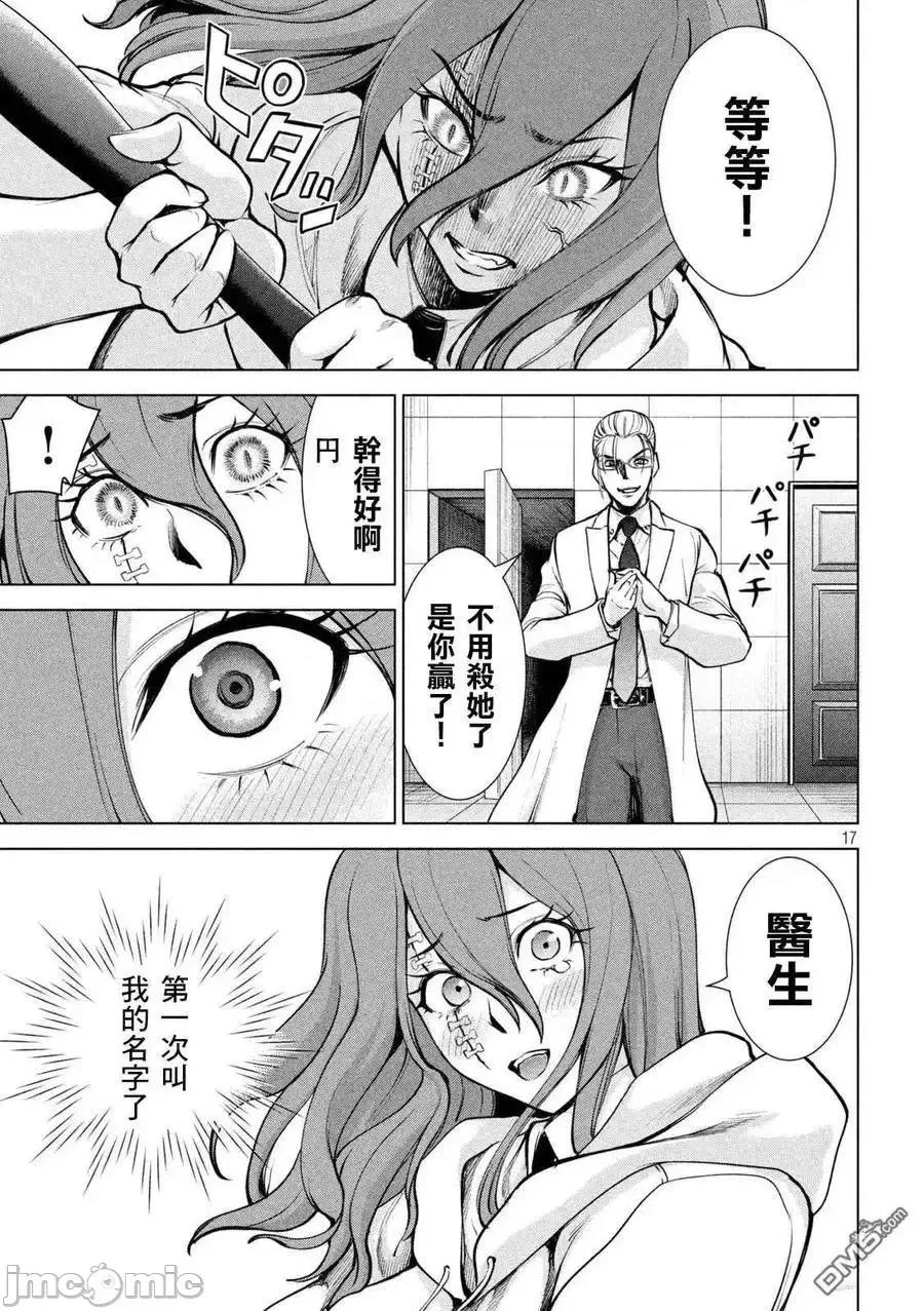 被恶魔附身的少女 Satanophany 161-170 第32页