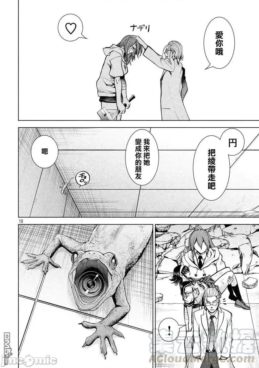 被恶魔附身的少女 Satanophany 161-170 第33页