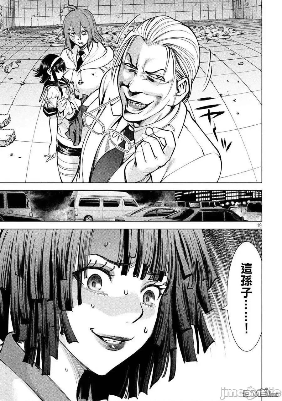 被恶魔附身的少女 Satanophany 161-170 第34页