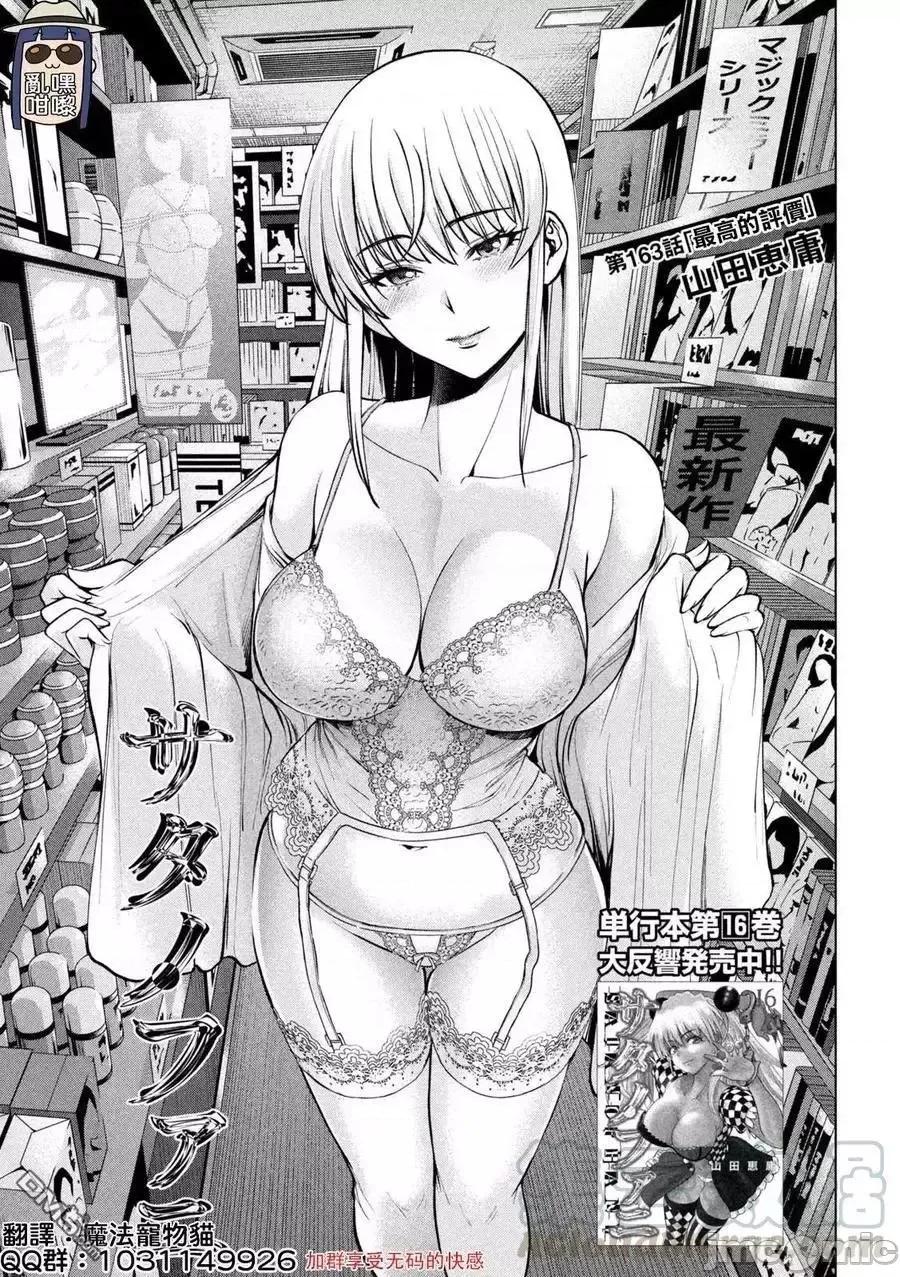 被恶魔附身的少女 Satanophany 161-170 第36页
