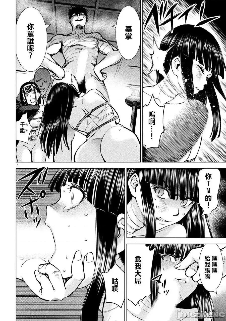 被恶魔附身的少女 Satanophany 161-170 第39页