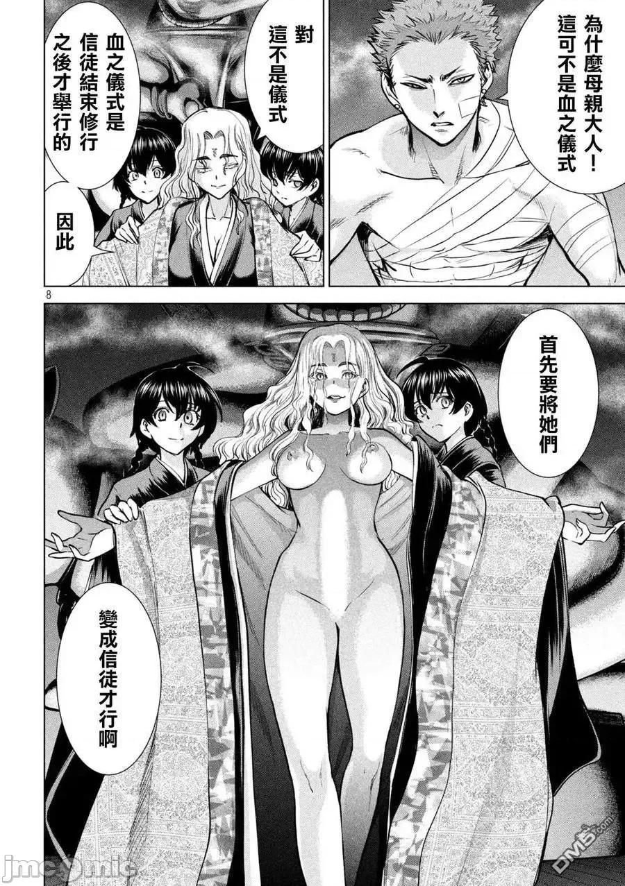 被恶魔附身的少女 Satanophany 161-170 第43页