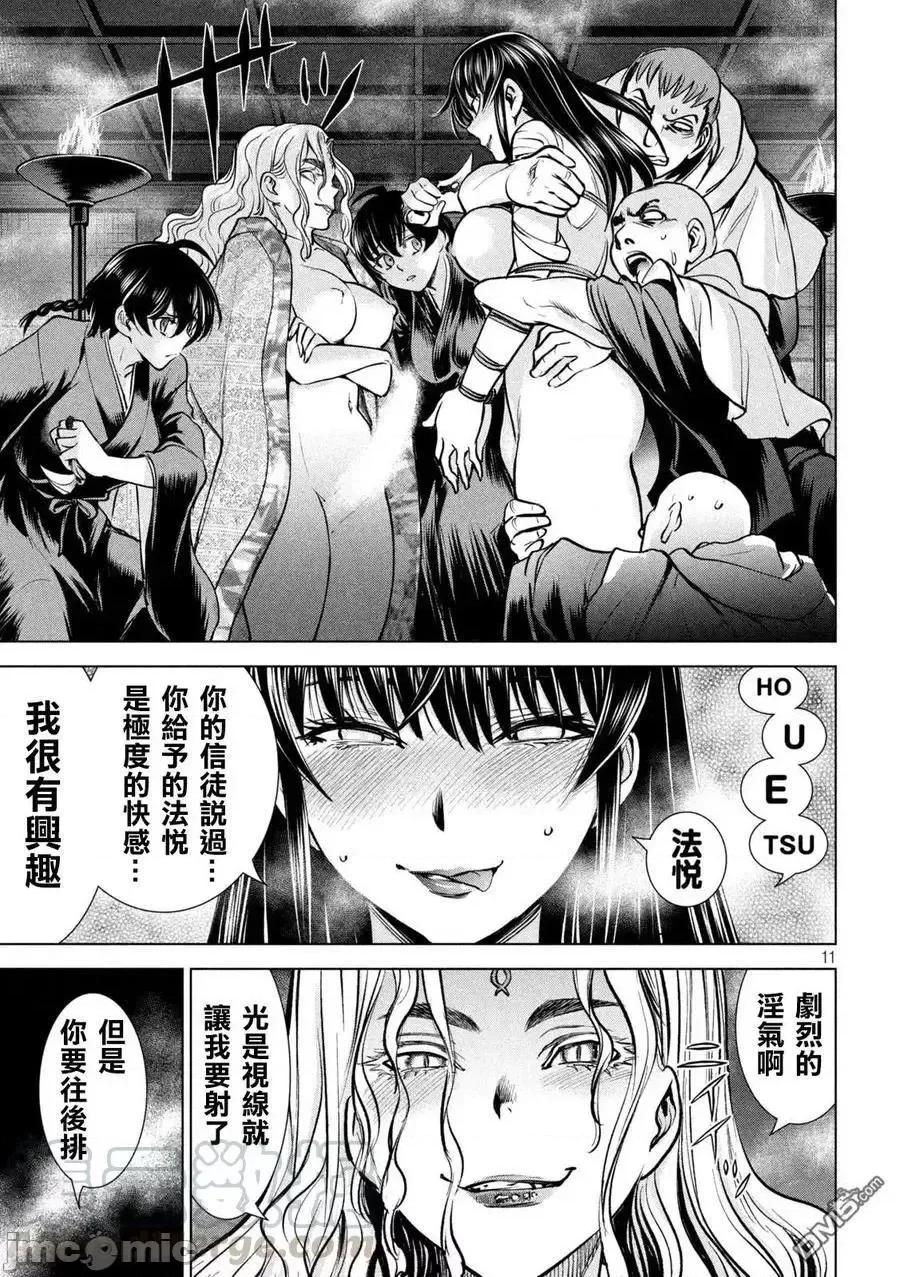 被恶魔附身的少女 Satanophany 161-170 第46页
