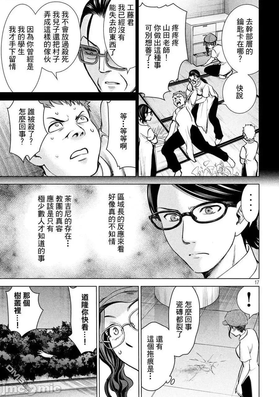 被恶魔附身的少女 Satanophany 161-170 第51页