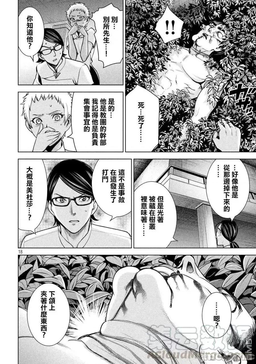 被恶魔附身的少女 Satanophany 161-170 第52页