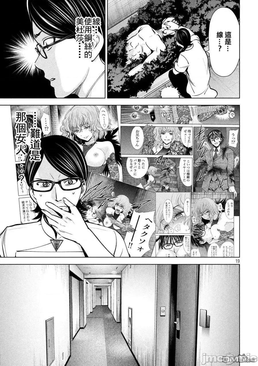 被恶魔附身的少女 Satanophany 161-170 第53页