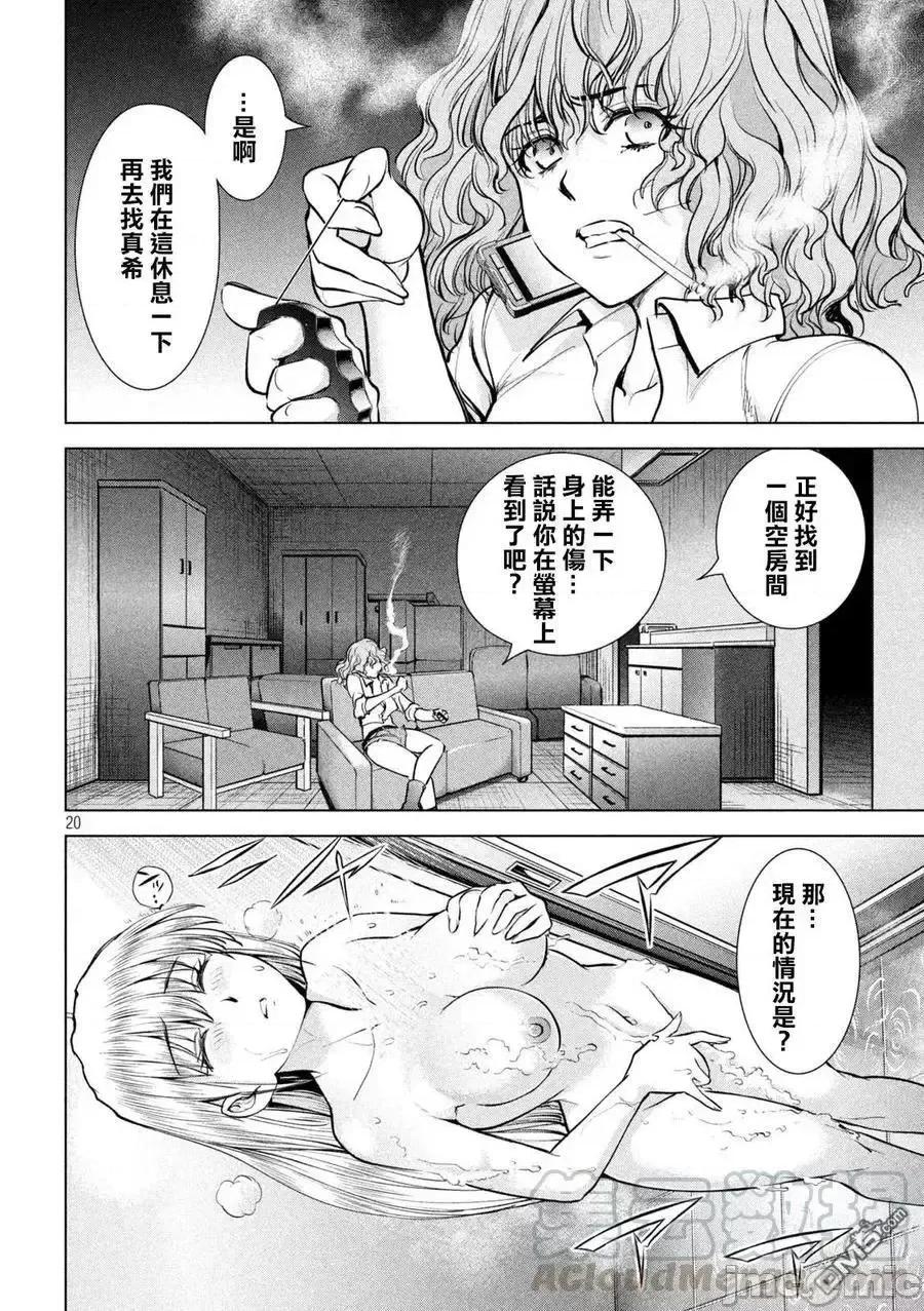被恶魔附身的少女 Satanophany 161-170 第54页
