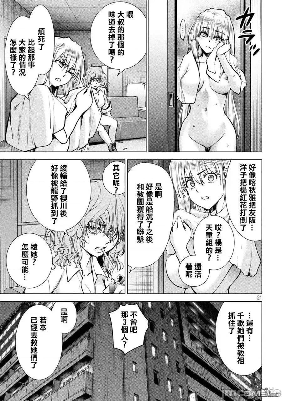 被恶魔附身的少女 Satanophany 161-170 第55页