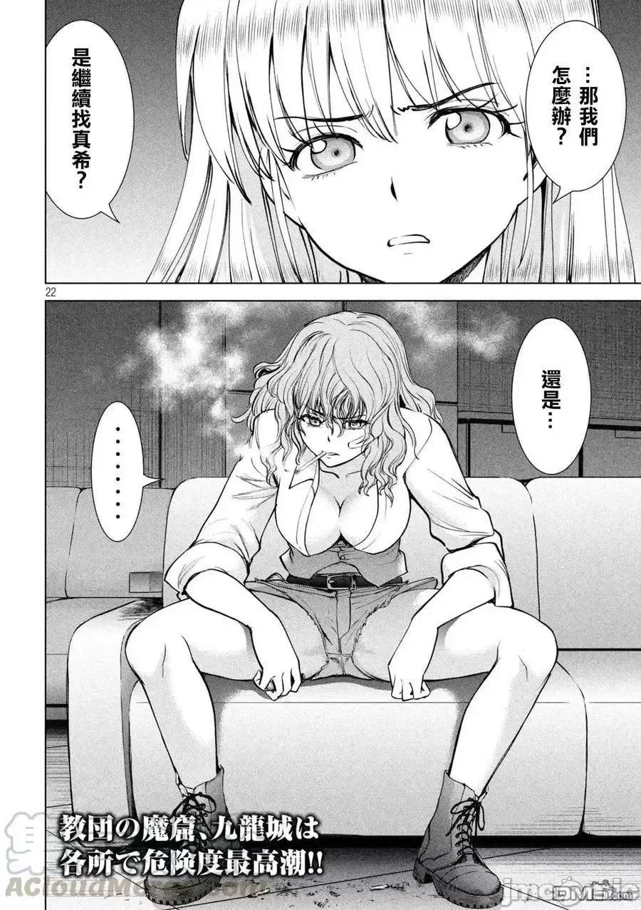 被恶魔附身的少女 Satanophany 161-170 第56页
