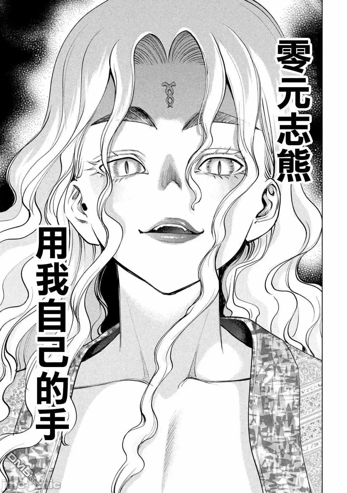 被恶魔附身的少女 Satanophany 161-170 第63页