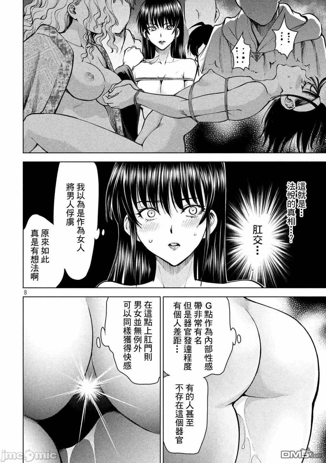 被恶魔附身的少女 Satanophany 161-170 第64页
