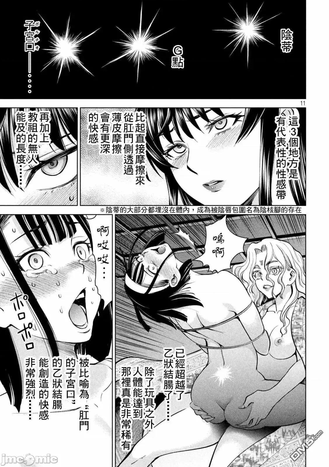被恶魔附身的少女 Satanophany 161-170 第67页