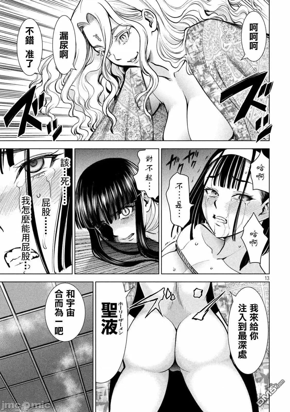 被恶魔附身的少女 Satanophany 161-170 第69页