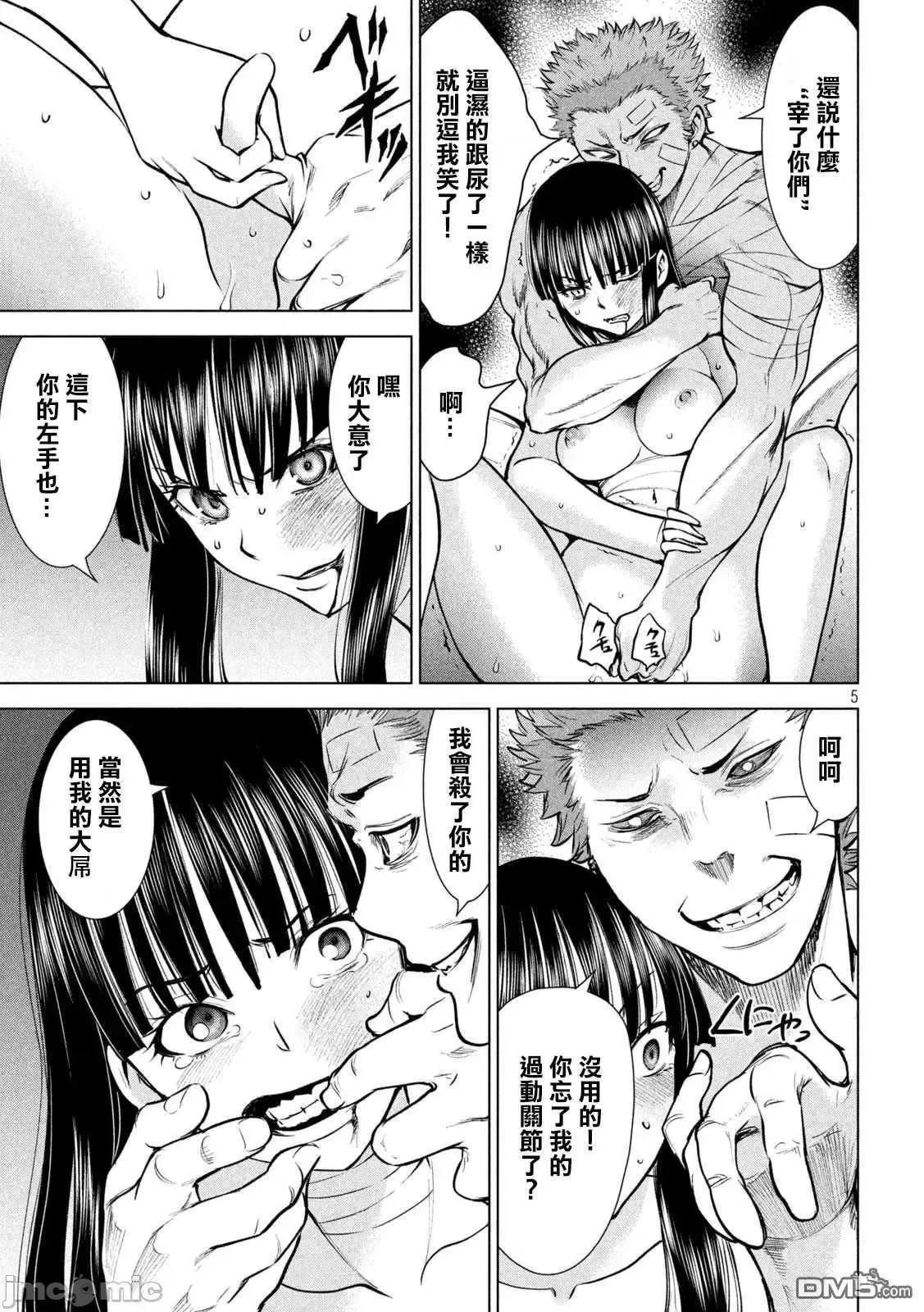 被恶魔附身的少女 Satanophany 161-170 第80页
