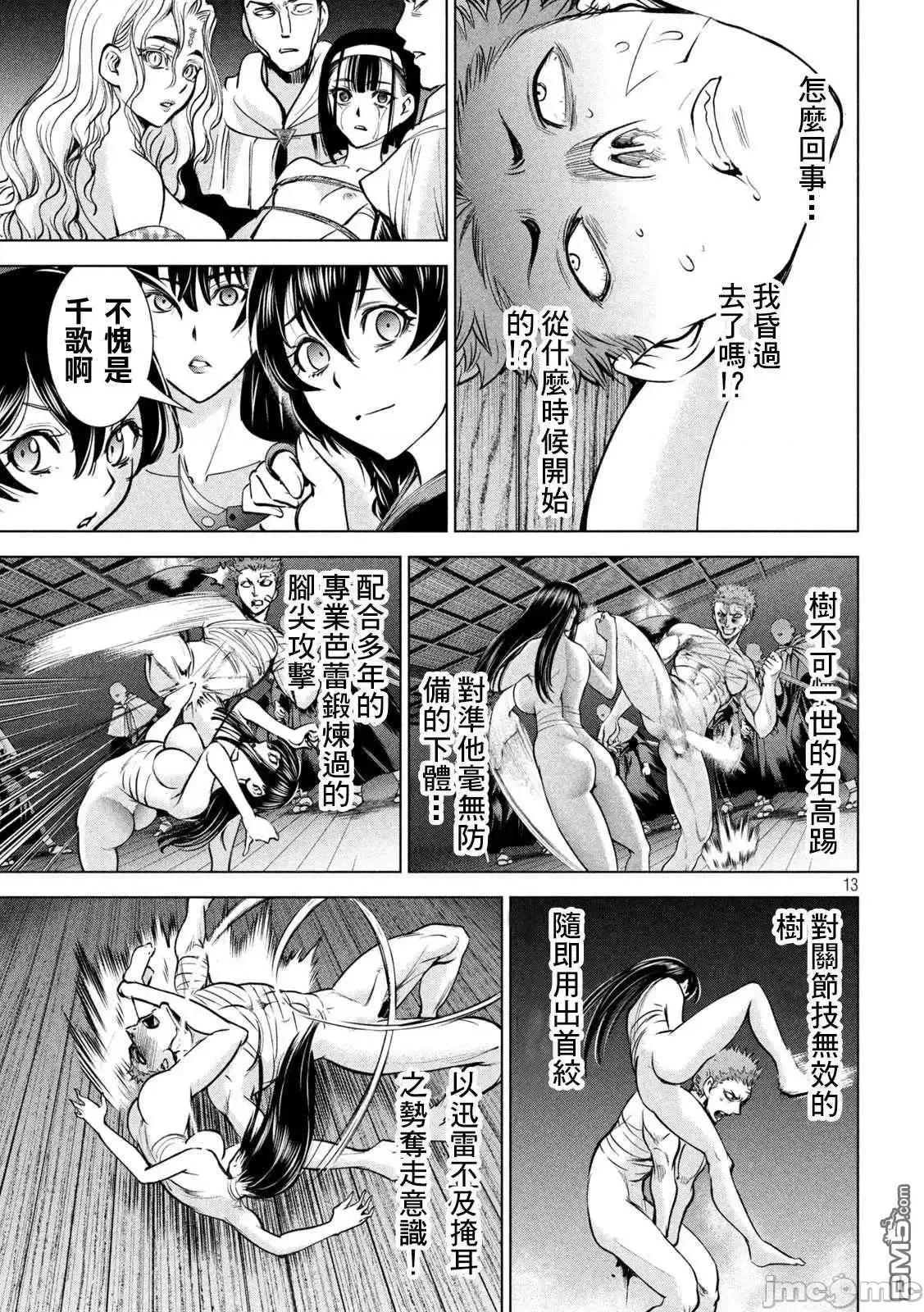 被恶魔附身的少女 Satanophany 161-170 第87页