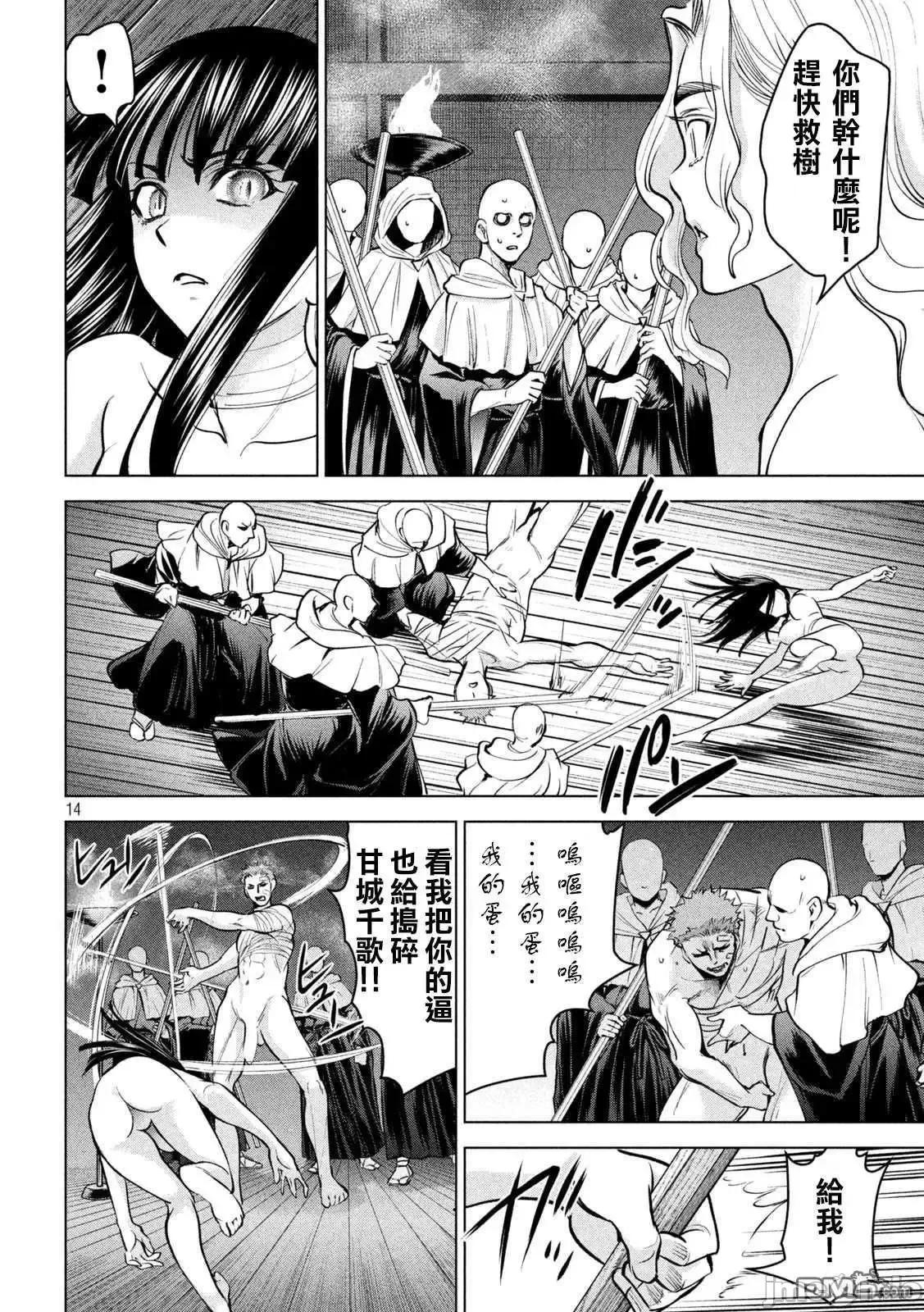 被恶魔附身的少女 Satanophany 161-170 第88页