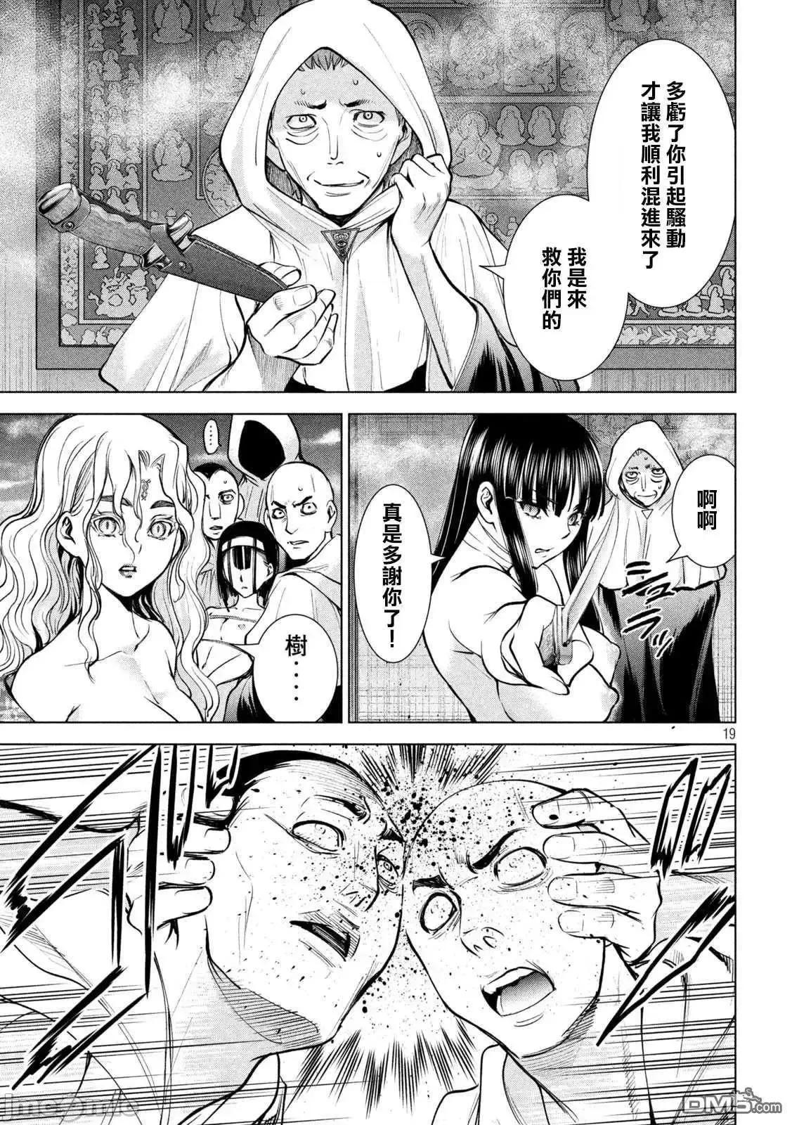 被恶魔附身的少女 Satanophany 161-170 第93页