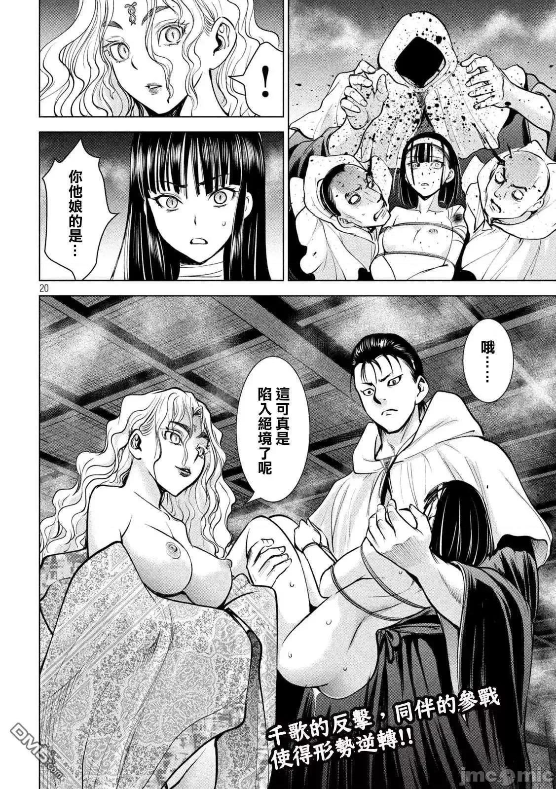 被恶魔附身的少女 Satanophany 161-170 第94页