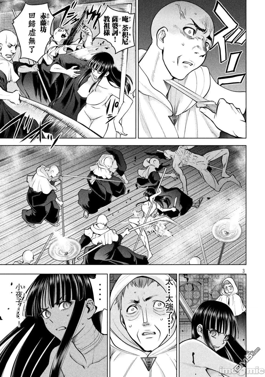 被恶魔附身的少女 Satanophany 161-170 第97页