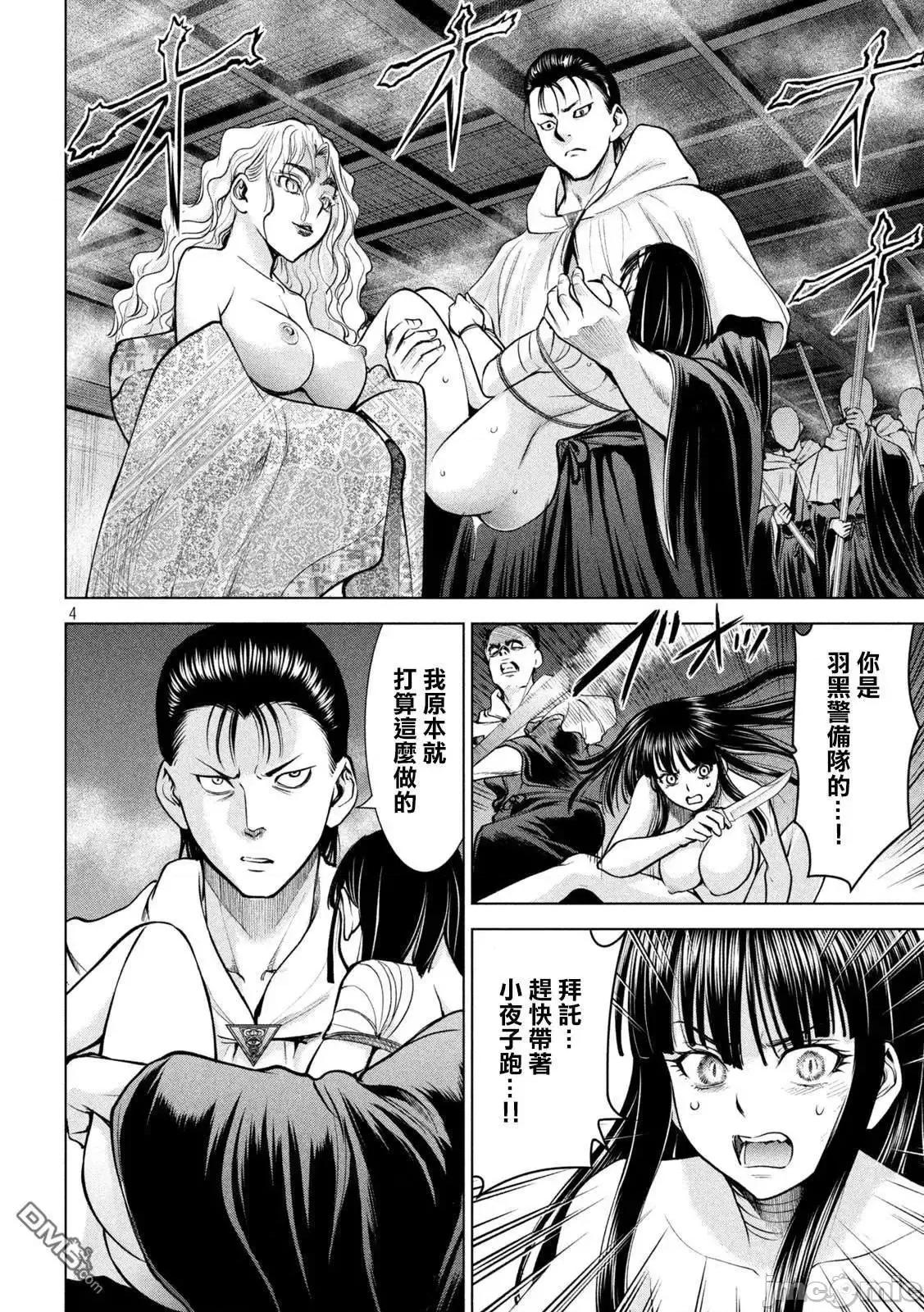 被恶魔附身的少女 Satanophany 161-170 第98页