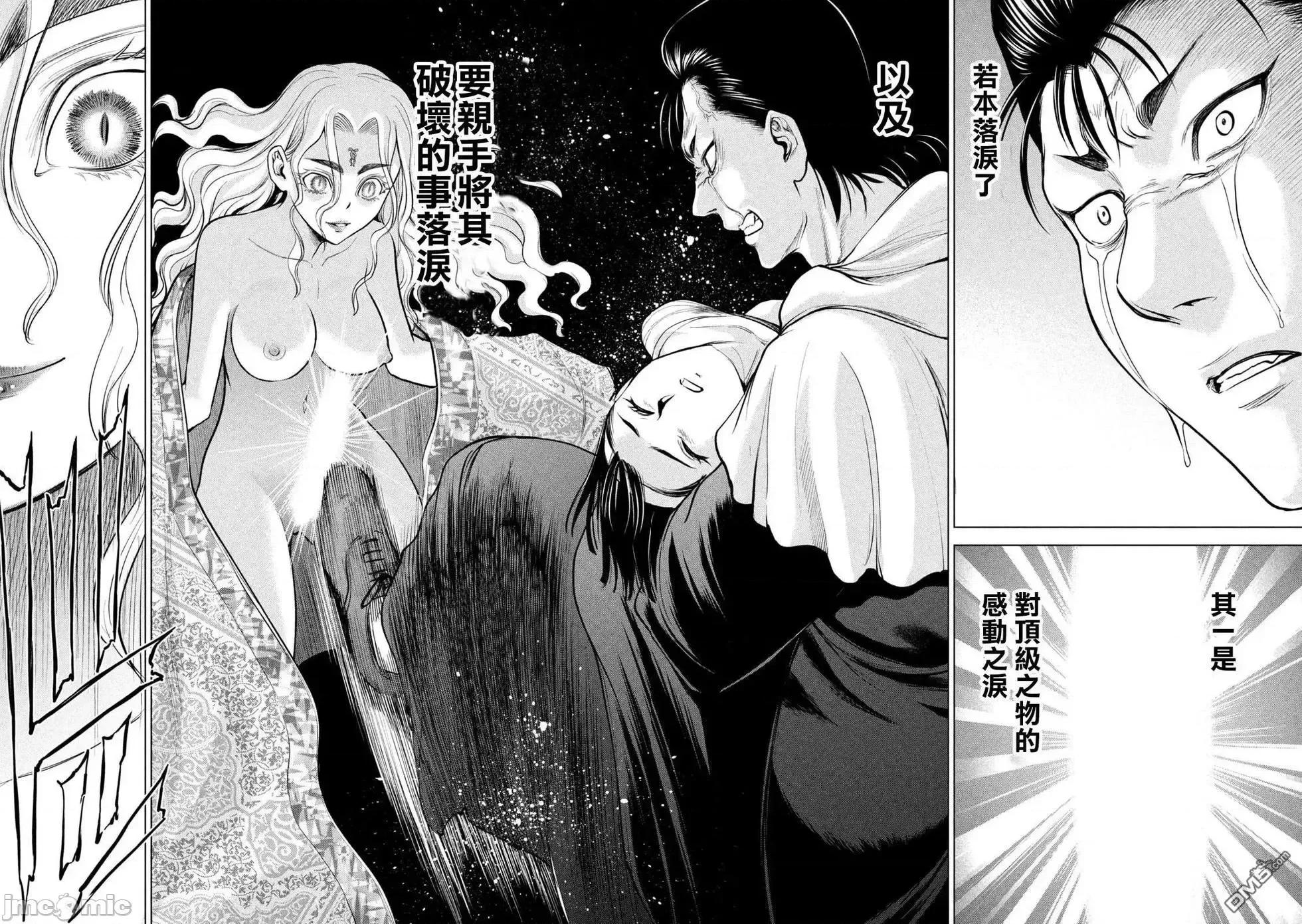 被恶魔附身的少女 Satanophany 161-170 第100页