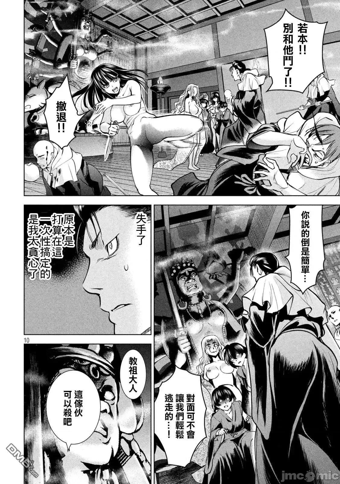 被恶魔附身的少女 Satanophany 161-170 第103页