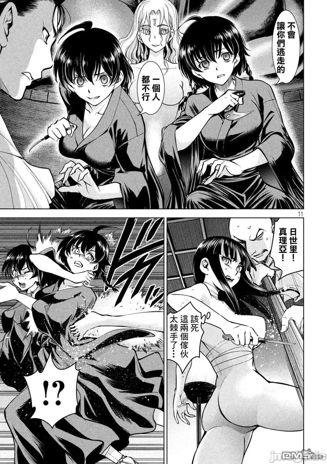 被恶魔附身的少女 Satanophany 161-170 第104页