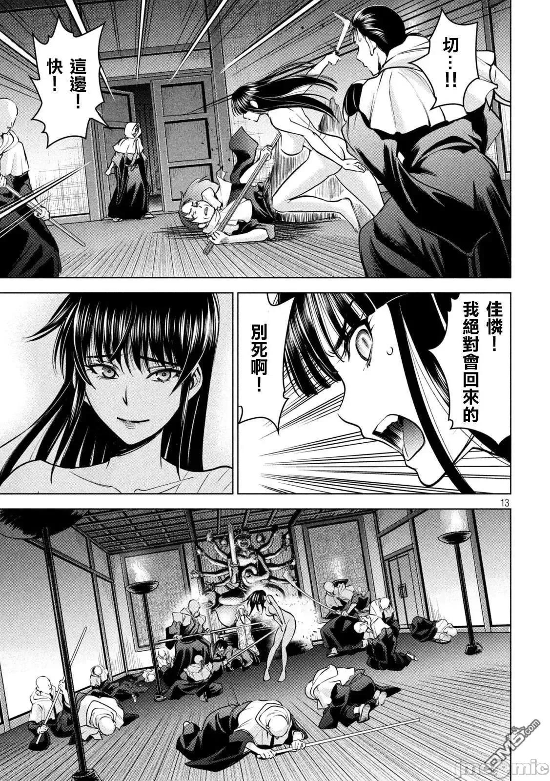 被恶魔附身的少女 Satanophany 161-170 第106页