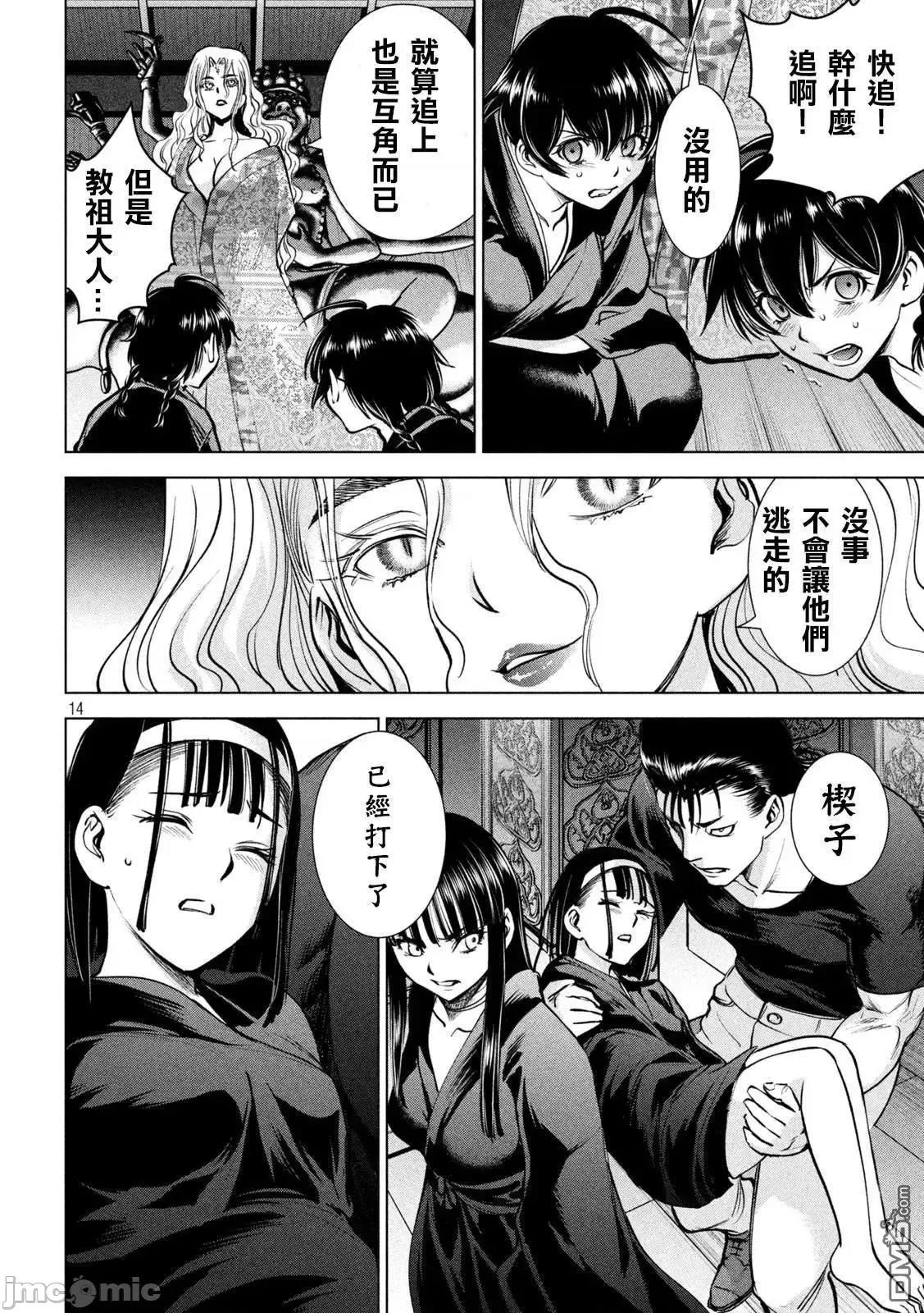 被恶魔附身的少女 Satanophany 161-170 第107页