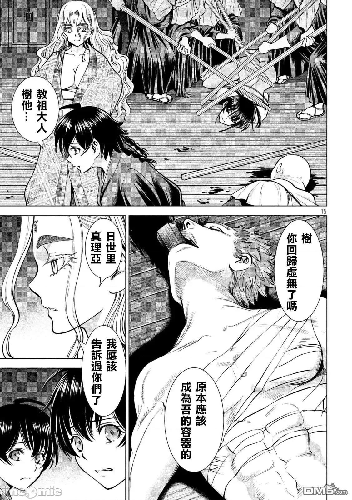 被恶魔附身的少女 Satanophany 161-170 第108页