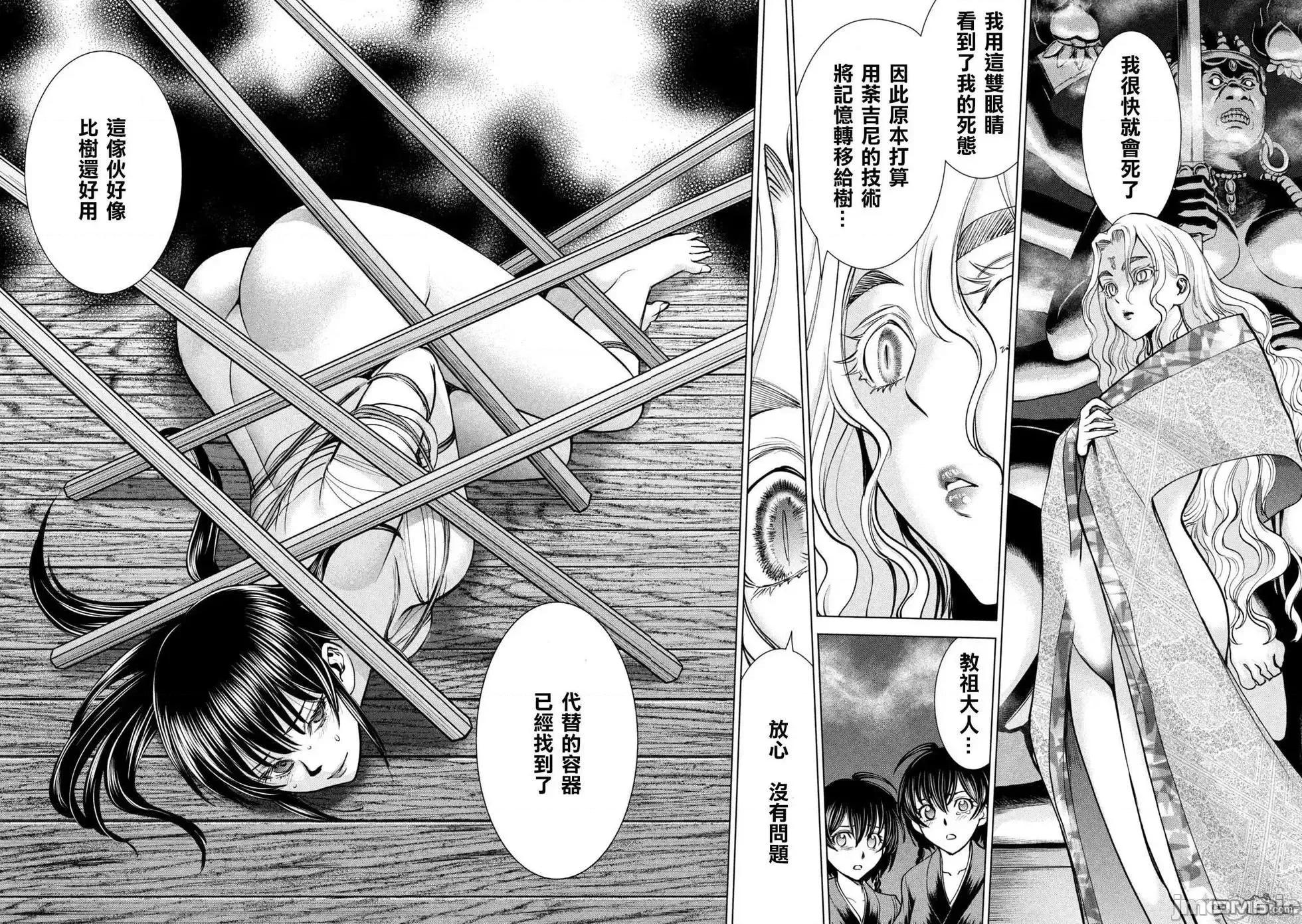 被恶魔附身的少女 Satanophany 161-170 第109页