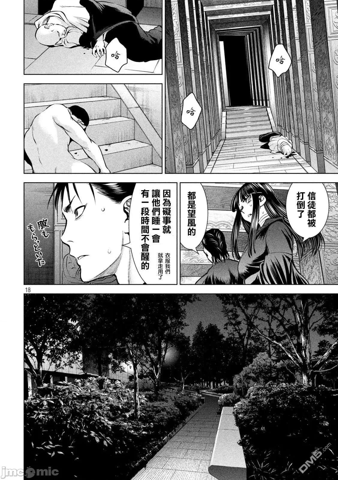 被恶魔附身的少女 Satanophany 161-170 第110页