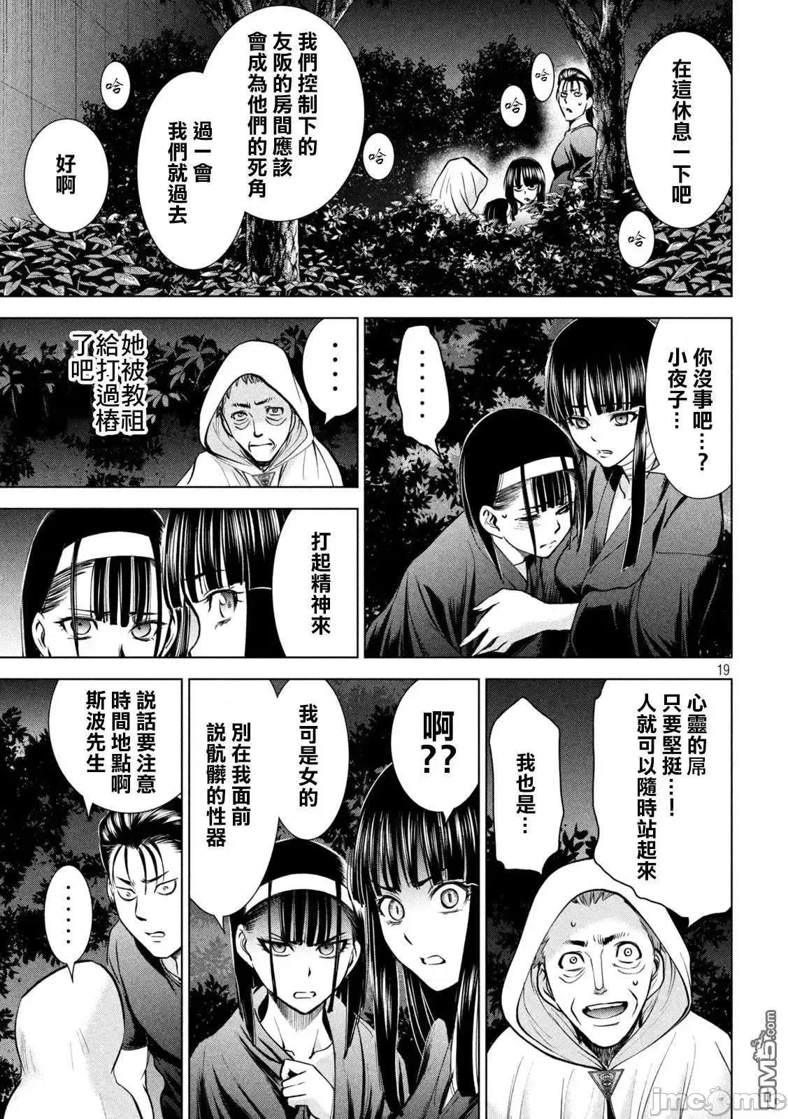 被恶魔附身的少女 Satanophany 161-170 第111页