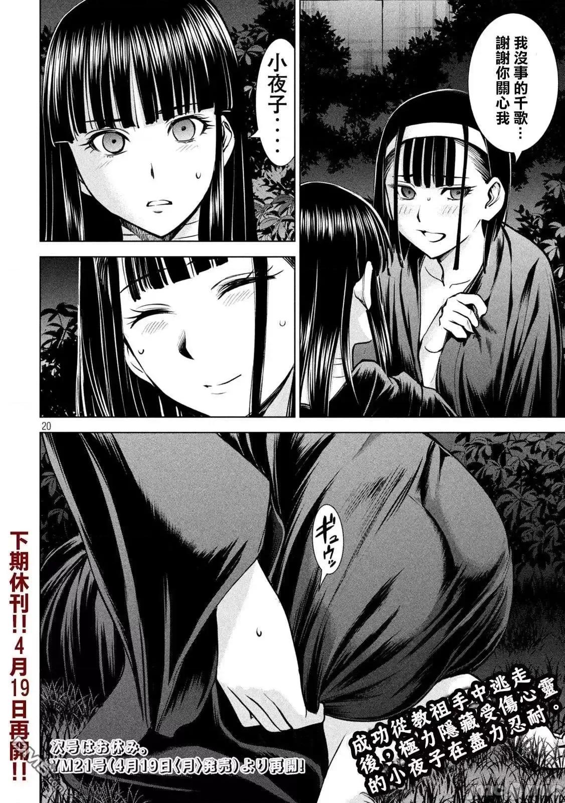 被恶魔附身的少女 Satanophany 161-170 第112页