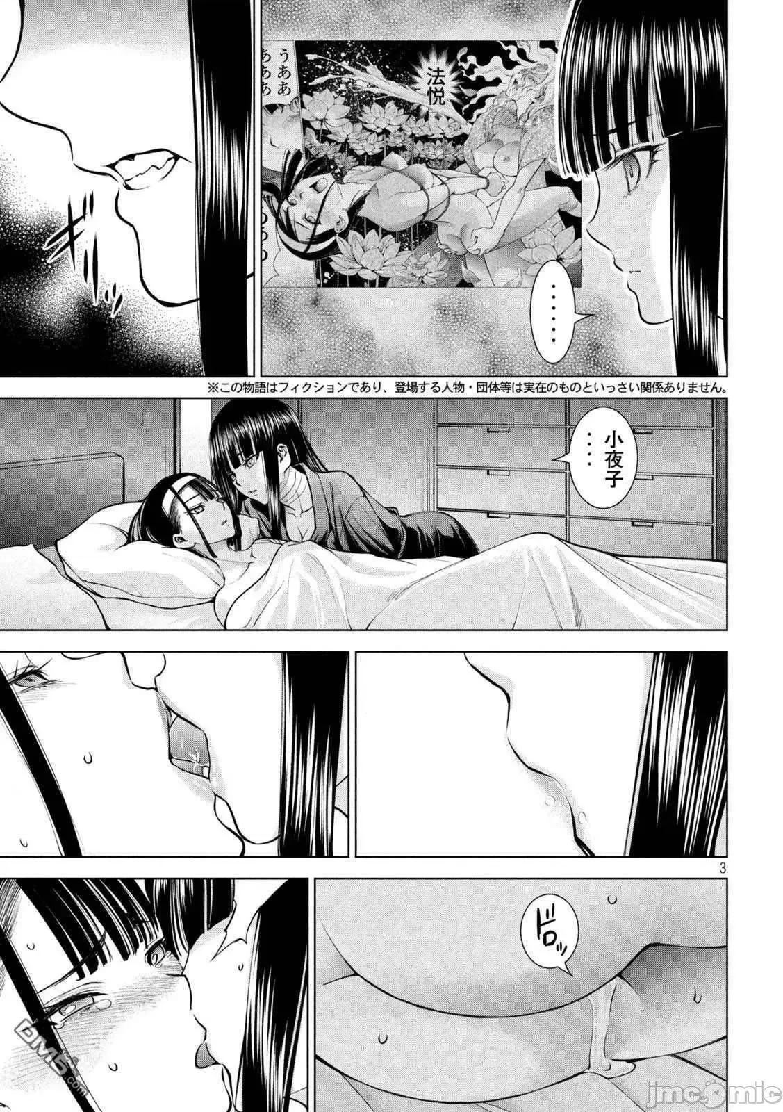 被恶魔附身的少女 Satanophany 161-170 第115页