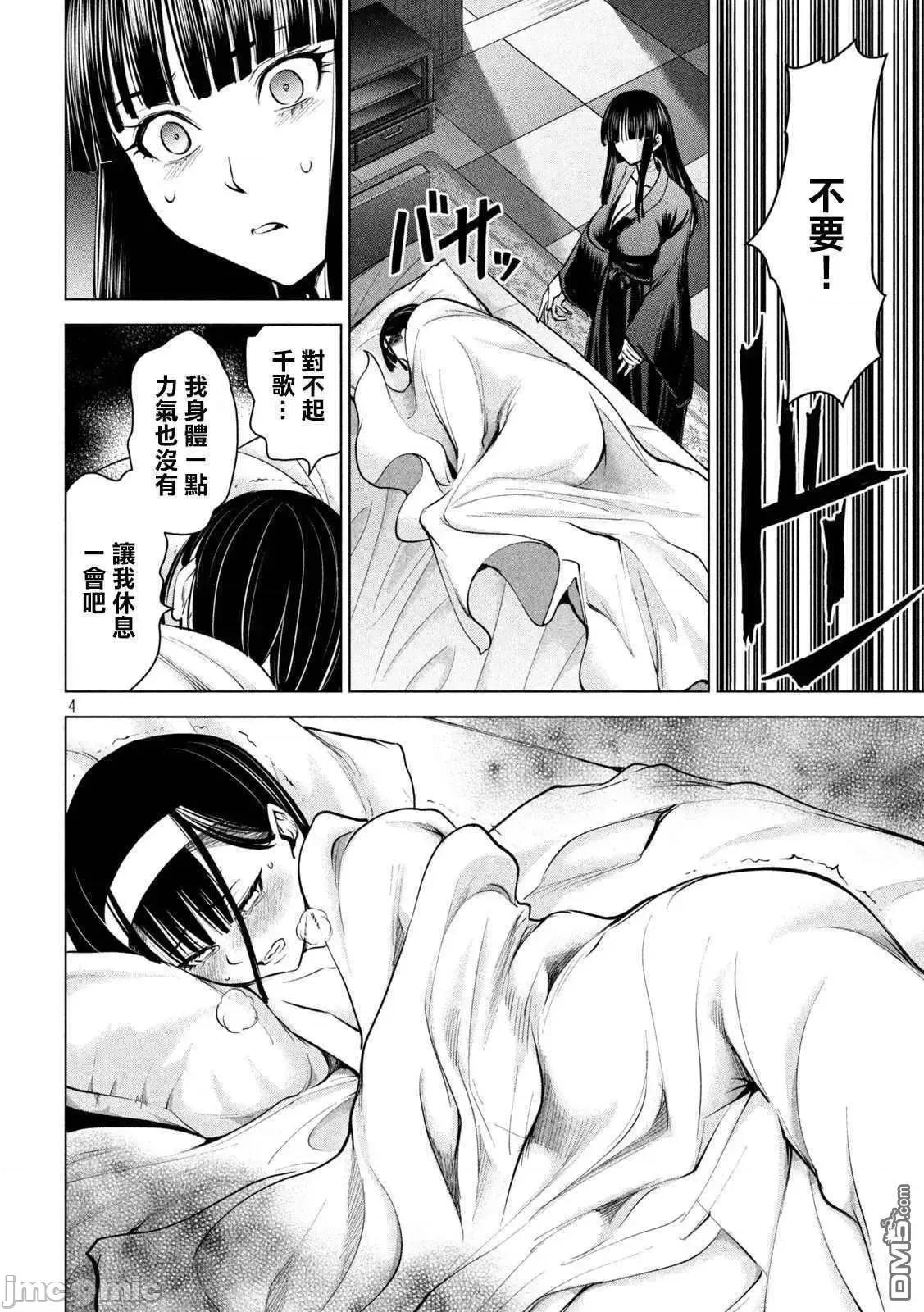 被恶魔附身的少女 Satanophany 161-170 第116页