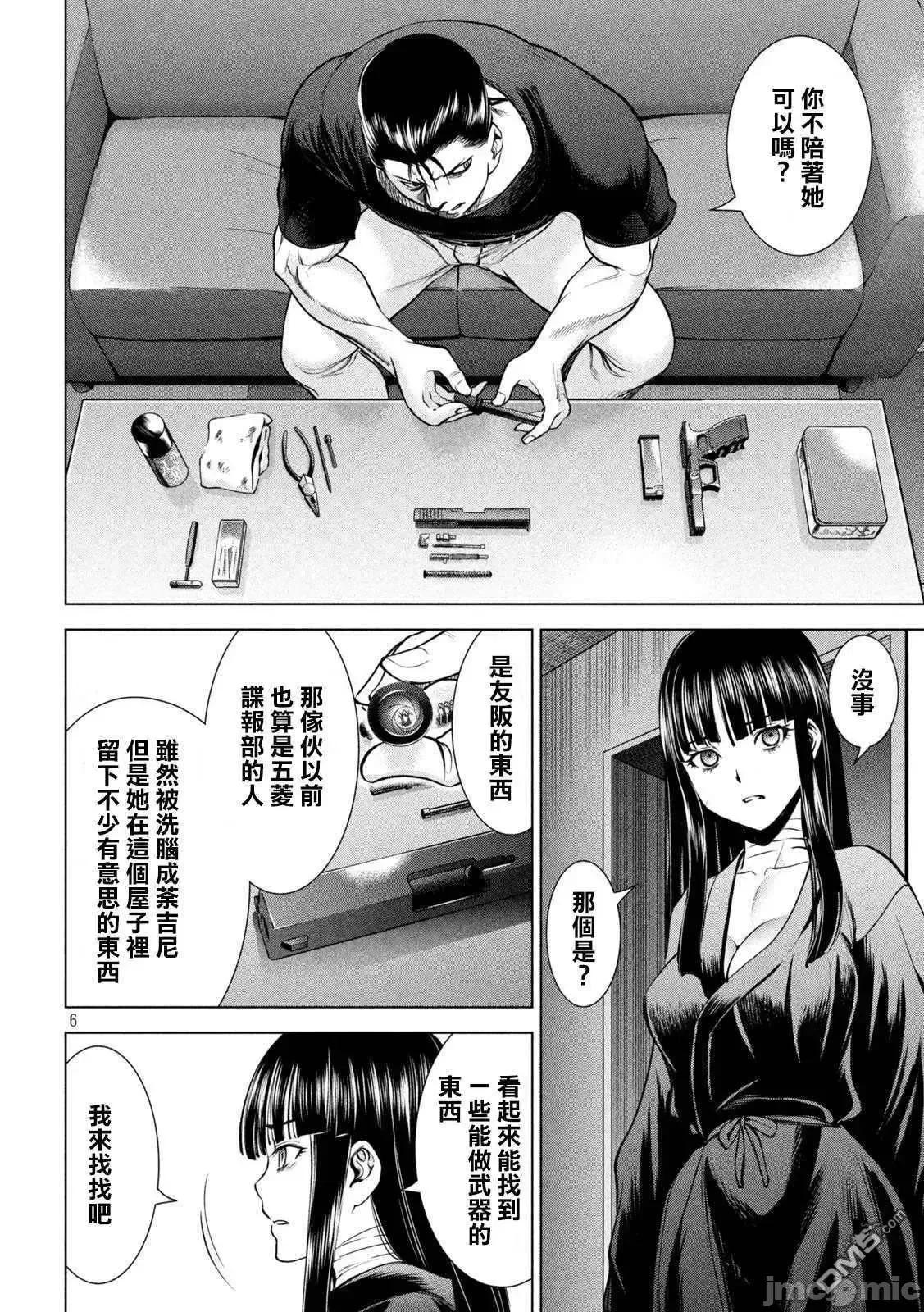 被恶魔附身的少女 Satanophany 161-170 第118页