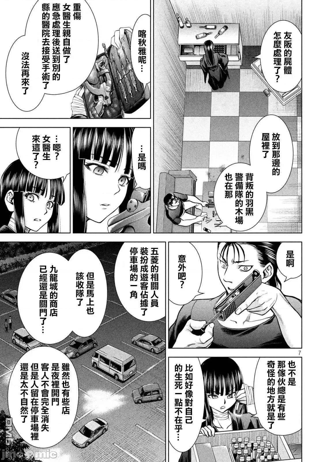 被恶魔附身的少女 Satanophany 161-170 第119页