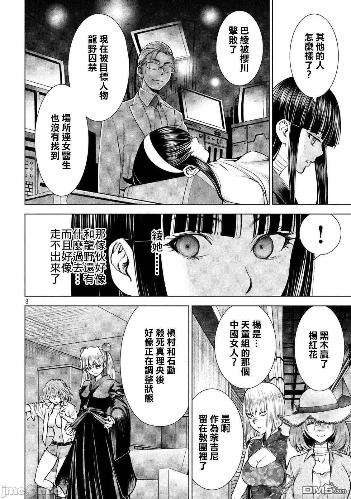 被恶魔附身的少女 Satanophany 161-170 第120页