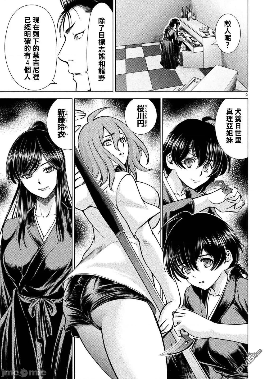 被恶魔附身的少女 Satanophany 161-170 第121页