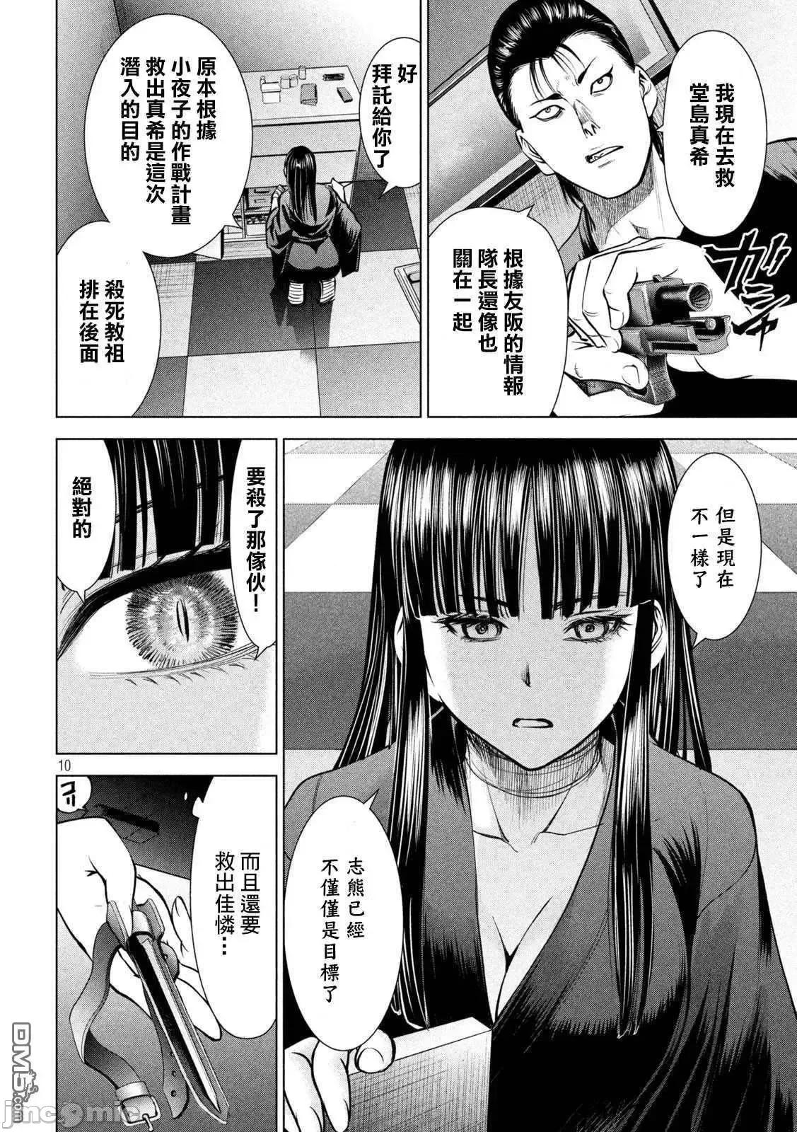 被恶魔附身的少女 Satanophany 161-170 第122页