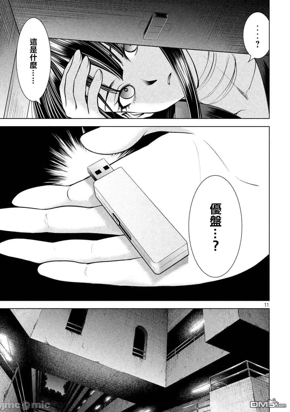 被恶魔附身的少女 Satanophany 161-170 第123页