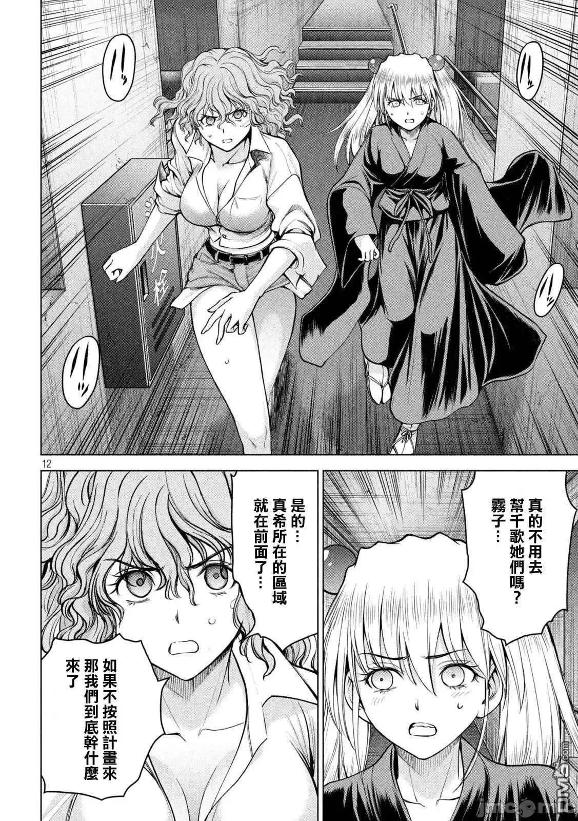被恶魔附身的少女 Satanophany 161-170 第124页